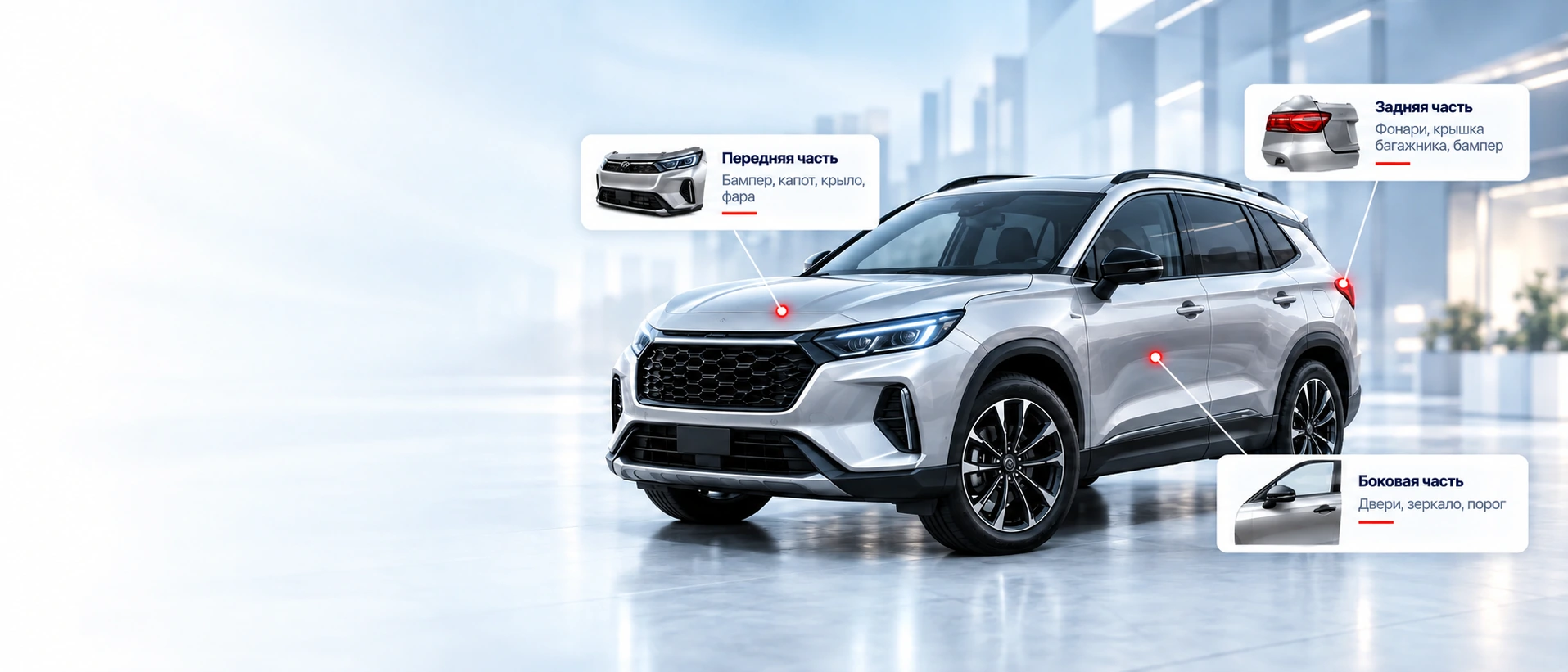Кузовные запчасти — подбор запчастей CarZone